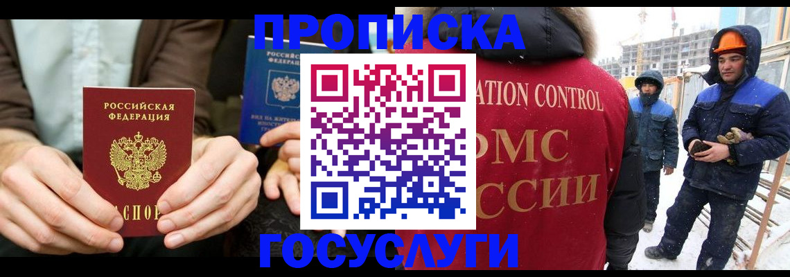 купить прописку в Кудрово